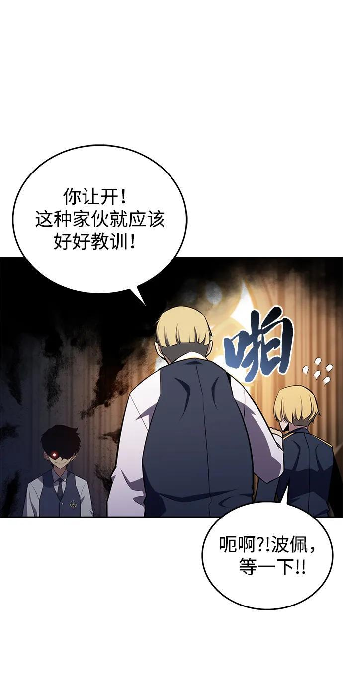 第16话 皇家学院（1） 第81页