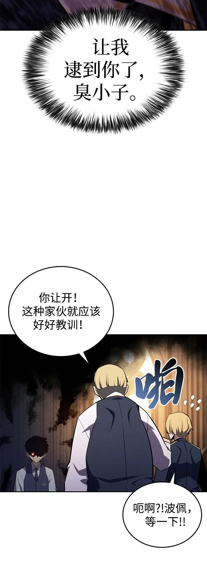 第17话 皇家学院（2） 第3页