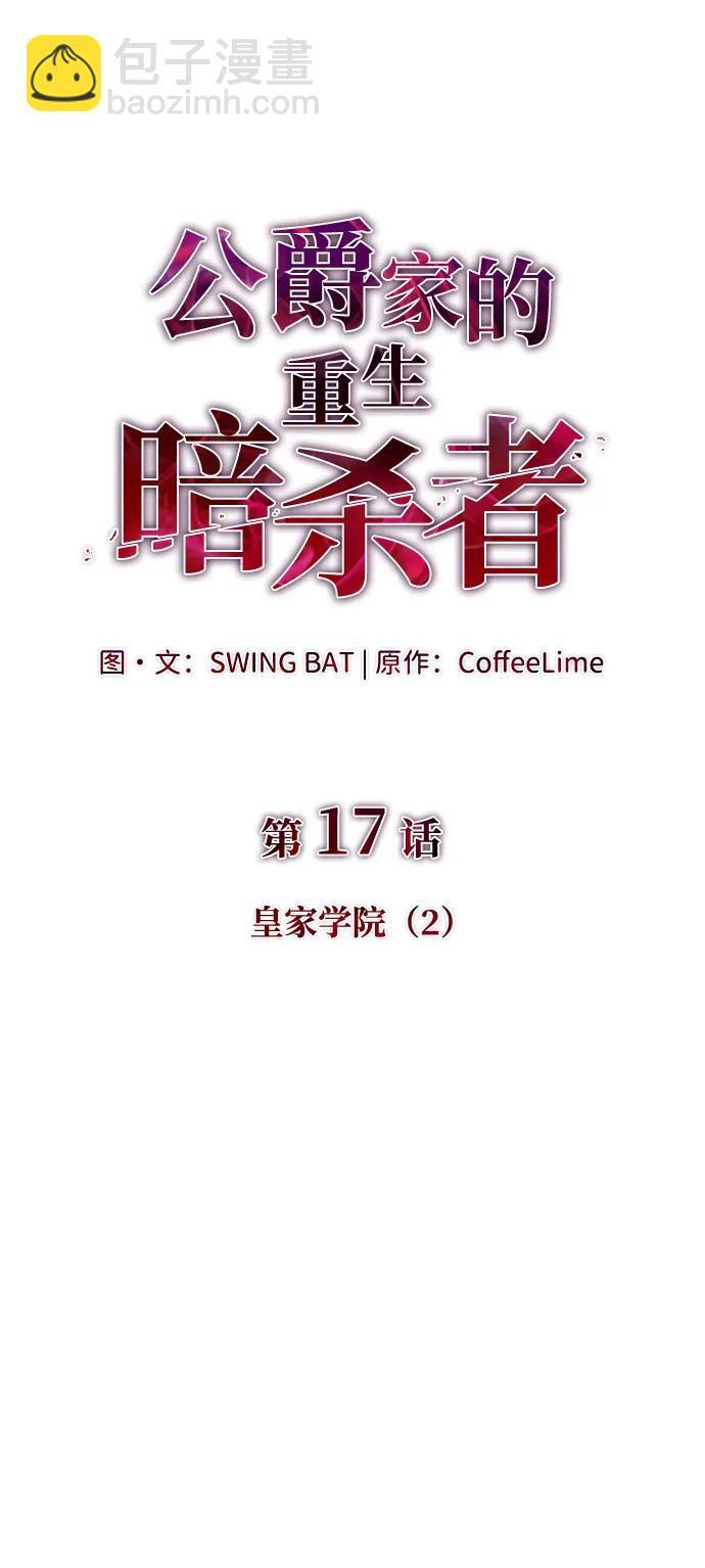 第17话 皇家学院（2） 第14页