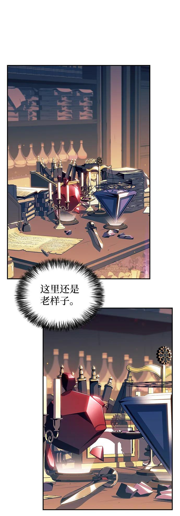 第17话 皇家学院（2） 第52页