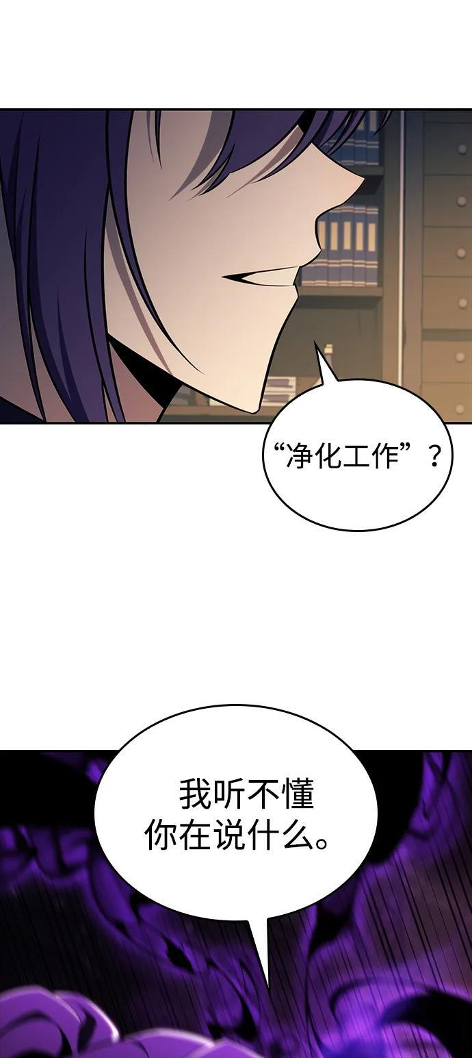 第17话 皇家学院（2） 第67页