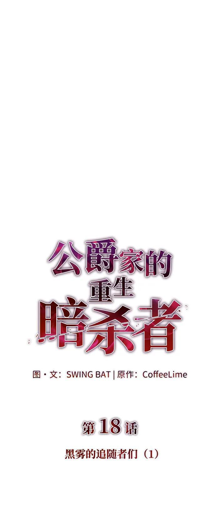第18话 黑雾的追随者们 第11页