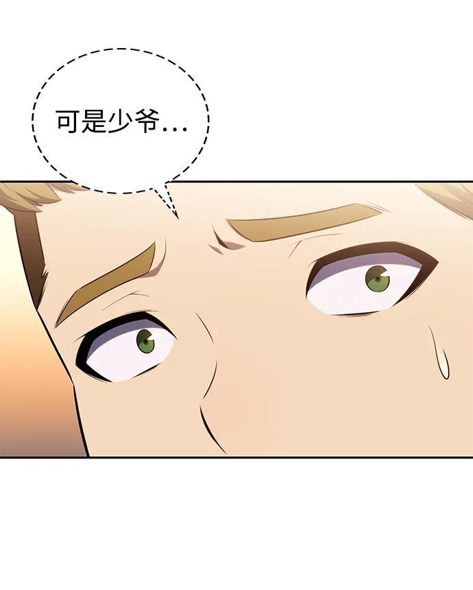 第19话 黑雾之神，阿厄尔 第92页