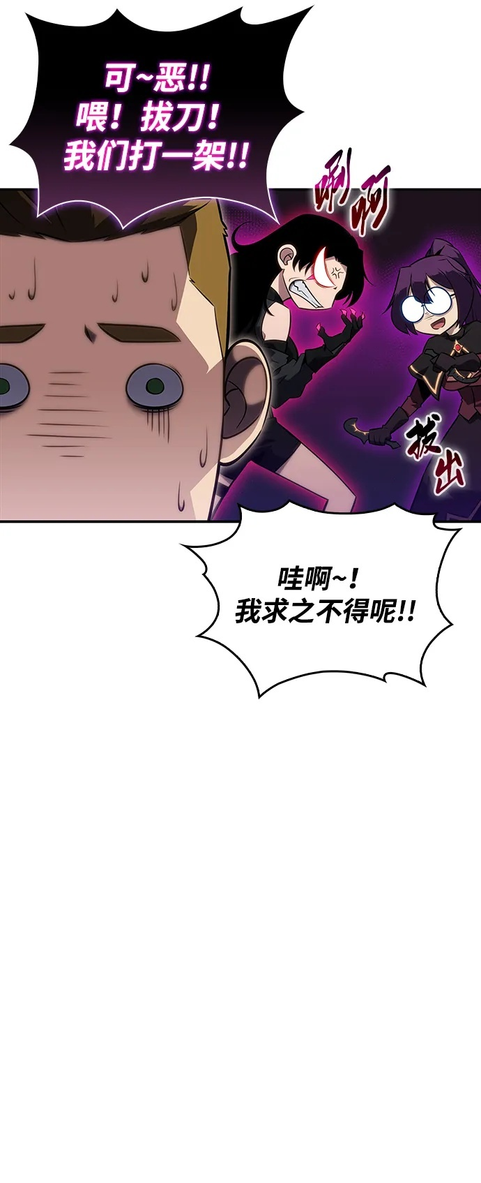 第19话 黑雾之神，阿厄尔 第100页