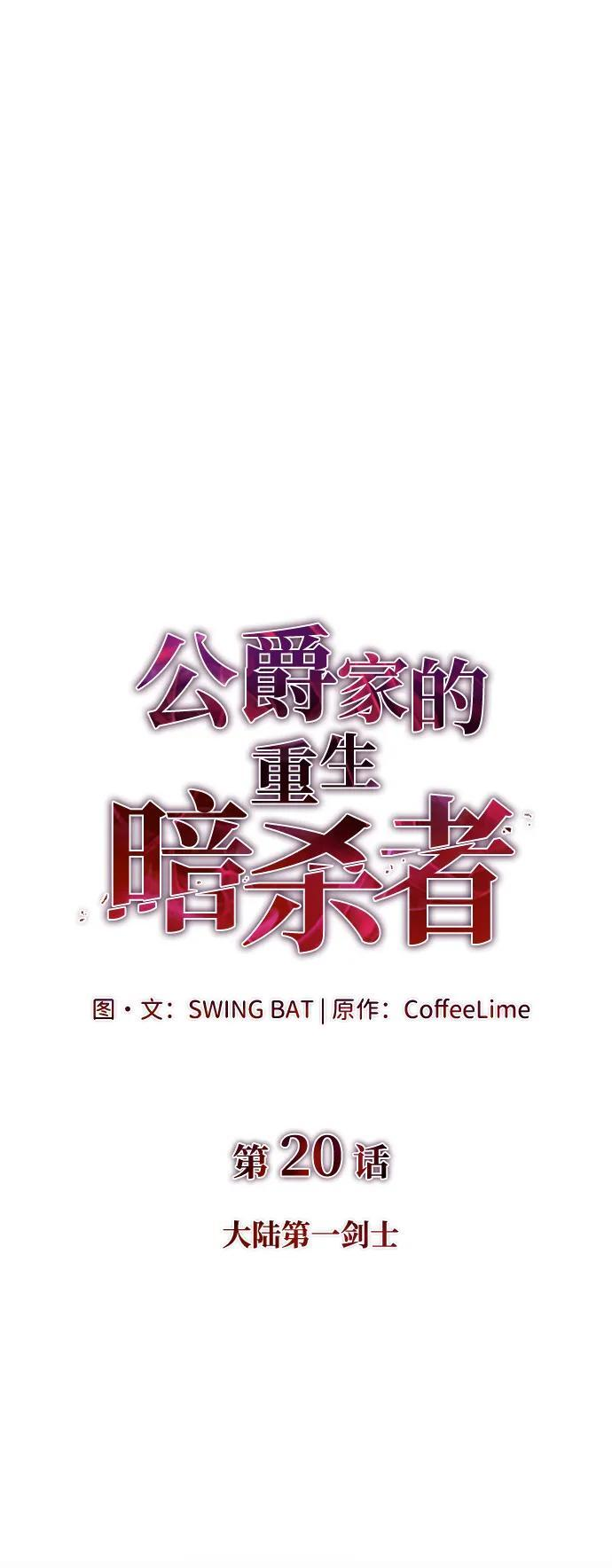 第20话 大陆第一剑士 第32页