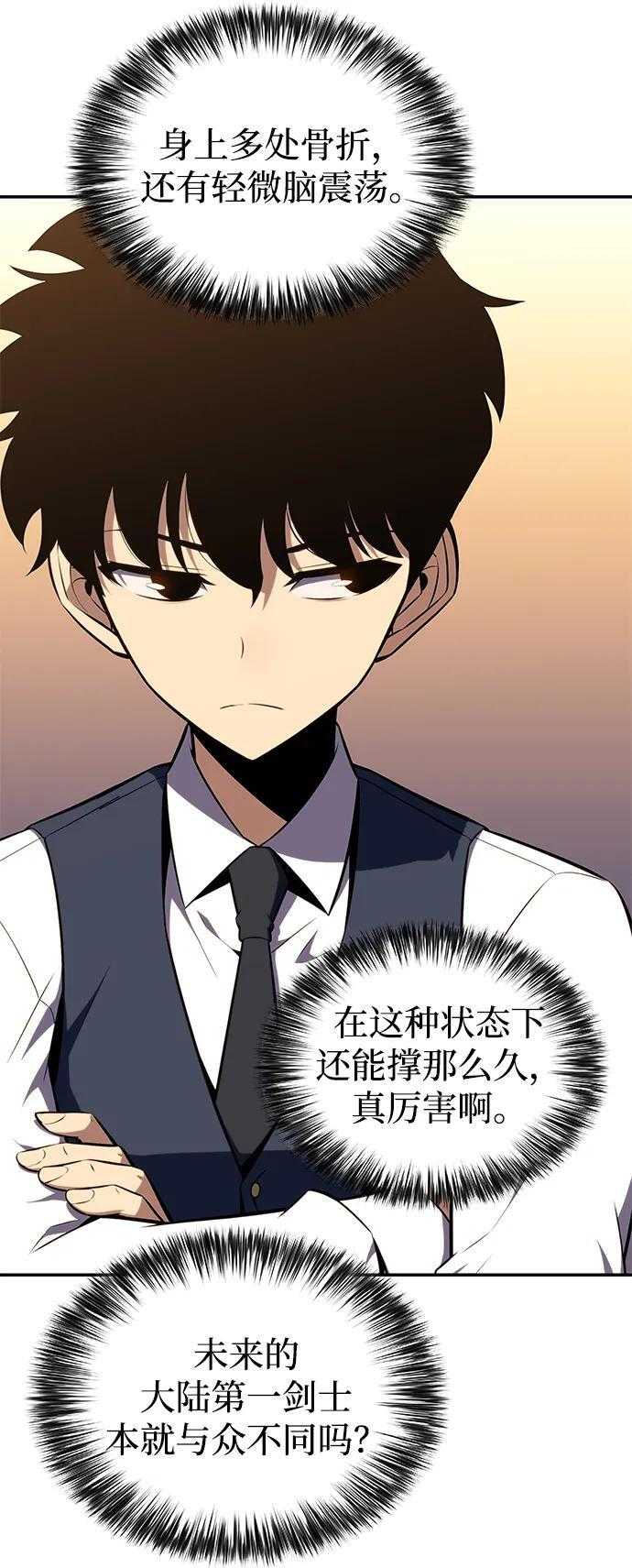 第20话 大陆第一剑士 第73页