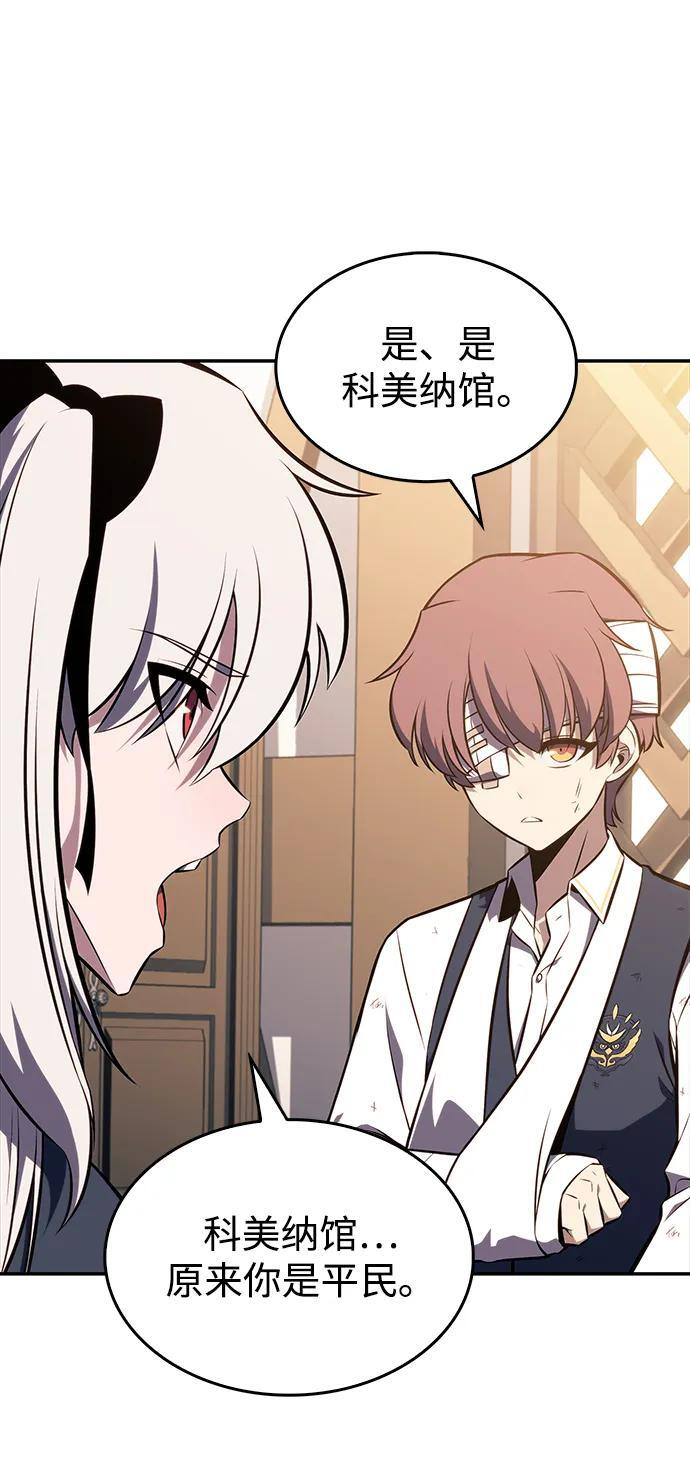 第20话 大陆第一剑士 第79页