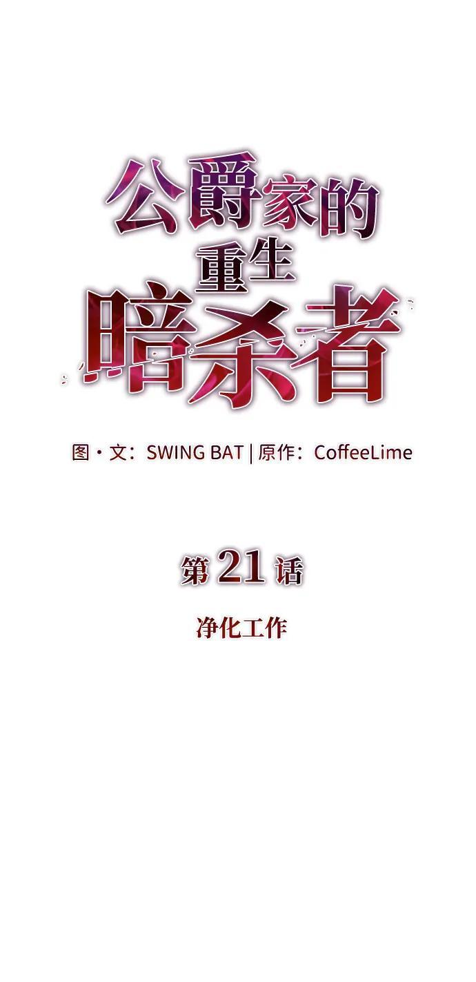 第21话 净化工作 第10页