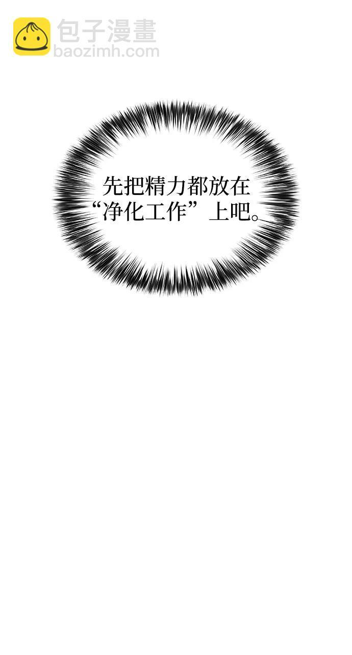 第21话 净化工作 第42页