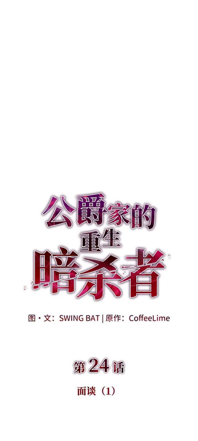第24话 面谈（1） 第5页