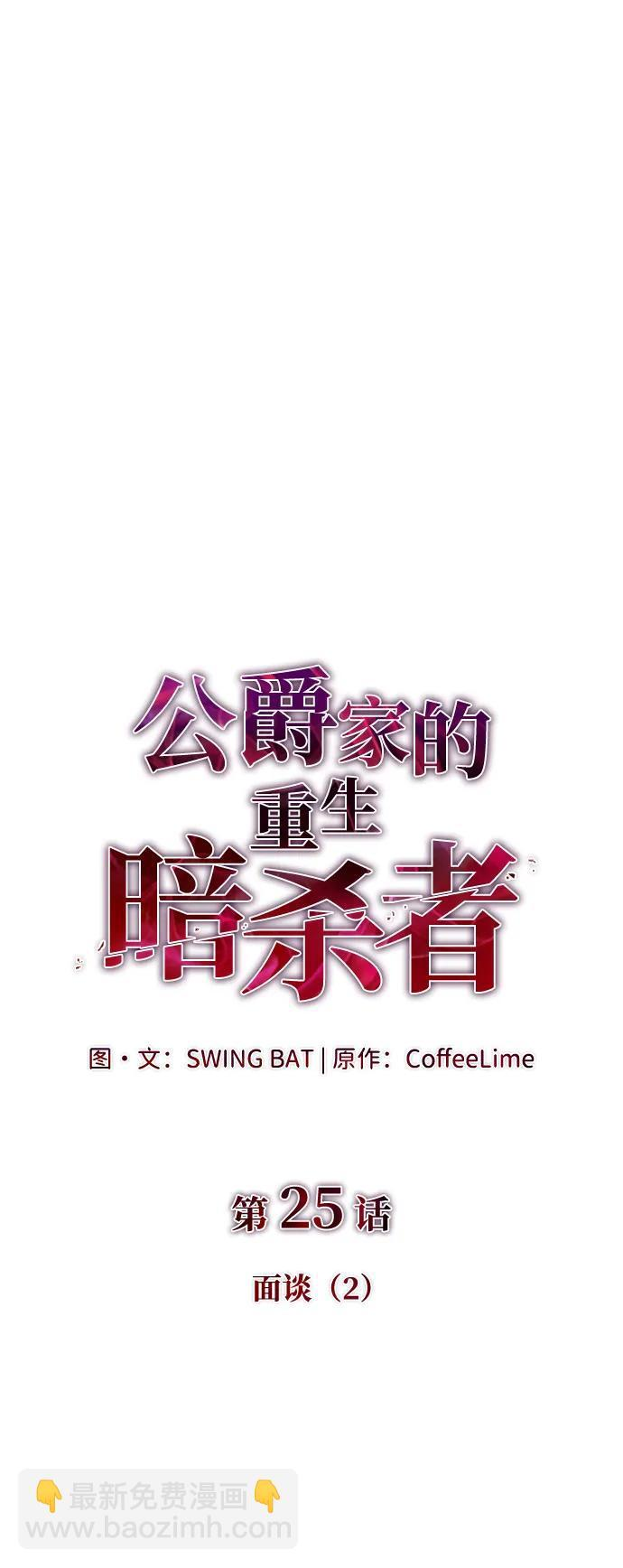 第25话 面谈（2） 第22页