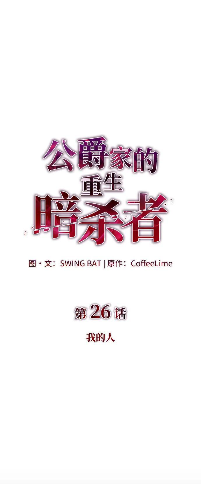 第26话 我的人 第27页