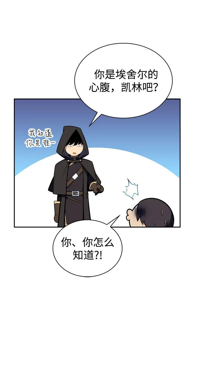 第26话 我的人 第80页