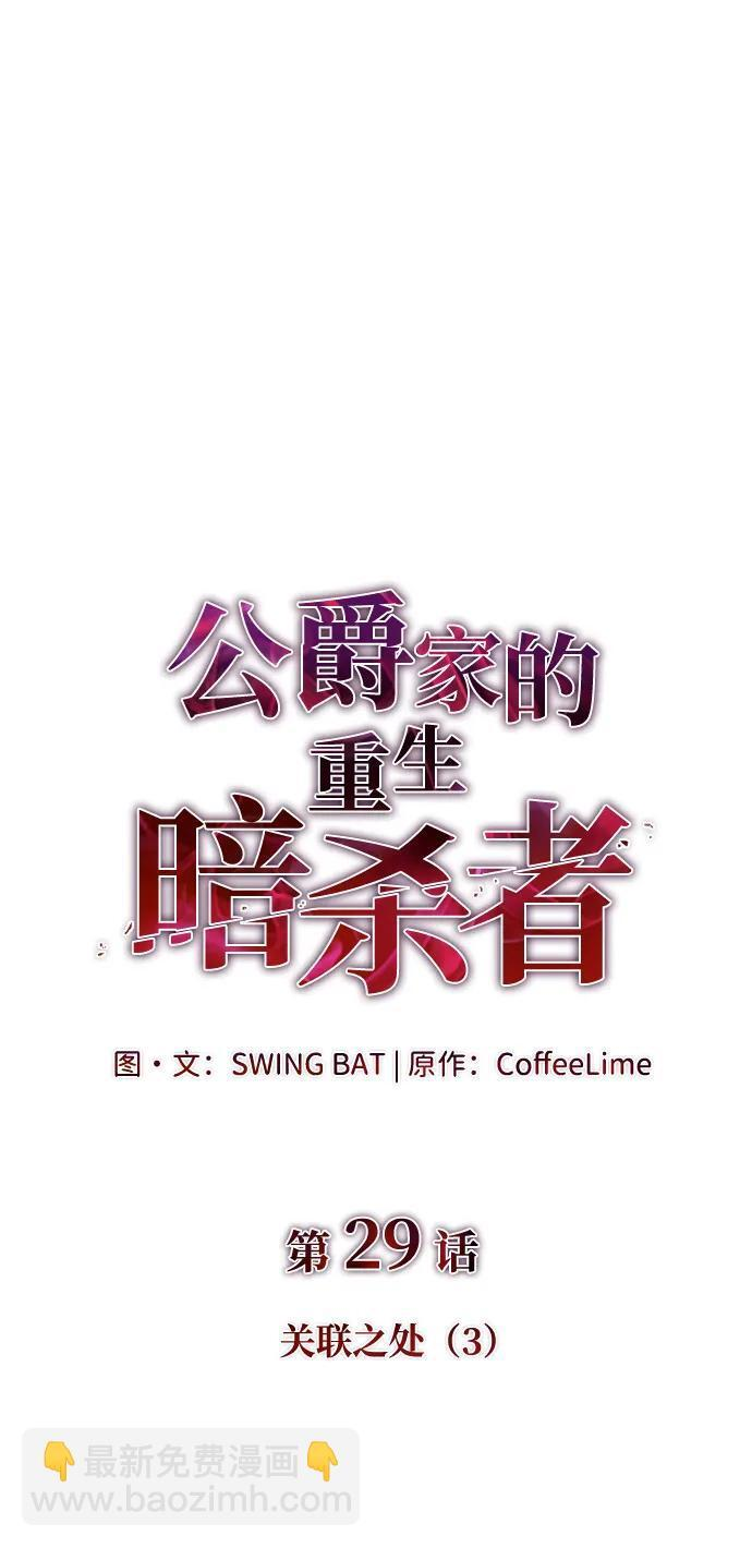 第29话 关联之处（3） 第30页