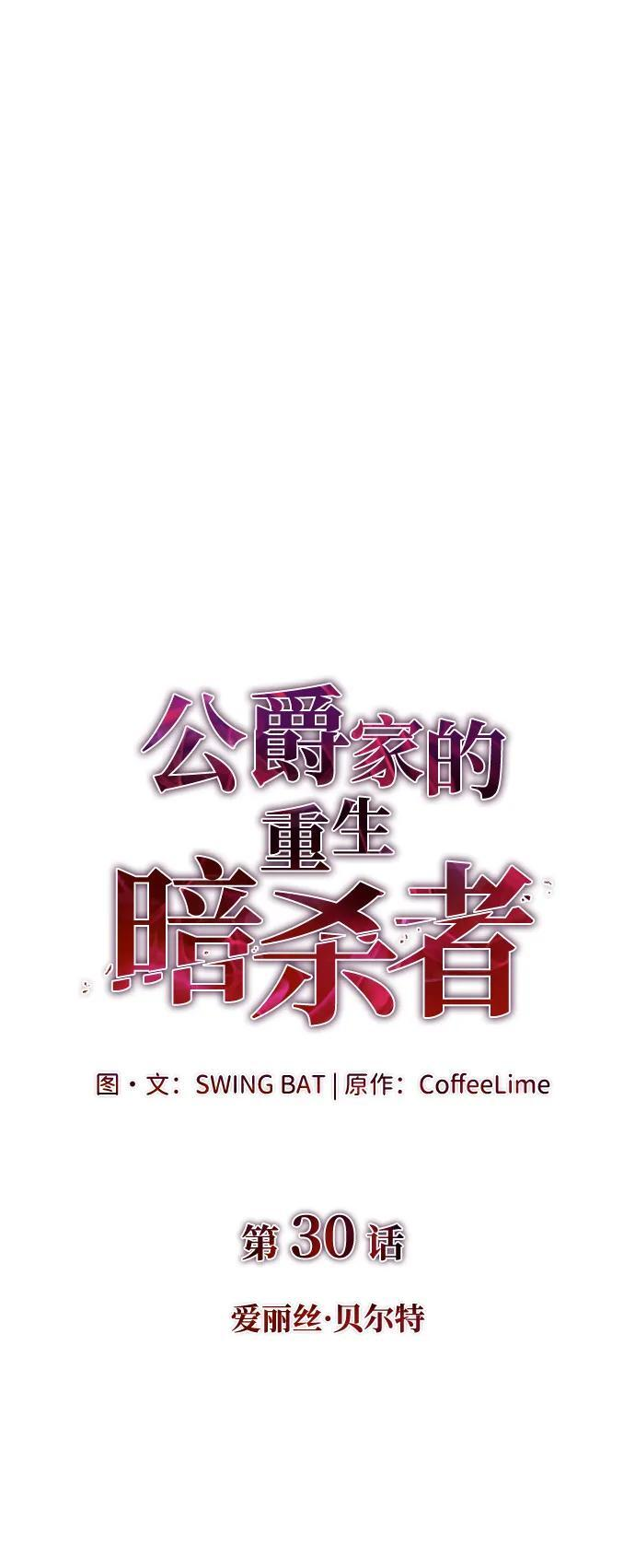 第30话 爱丽丝·贝尔特 第8页