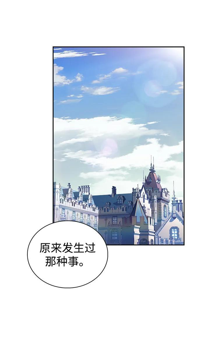 第30话 爱丽丝·贝尔特 第24页