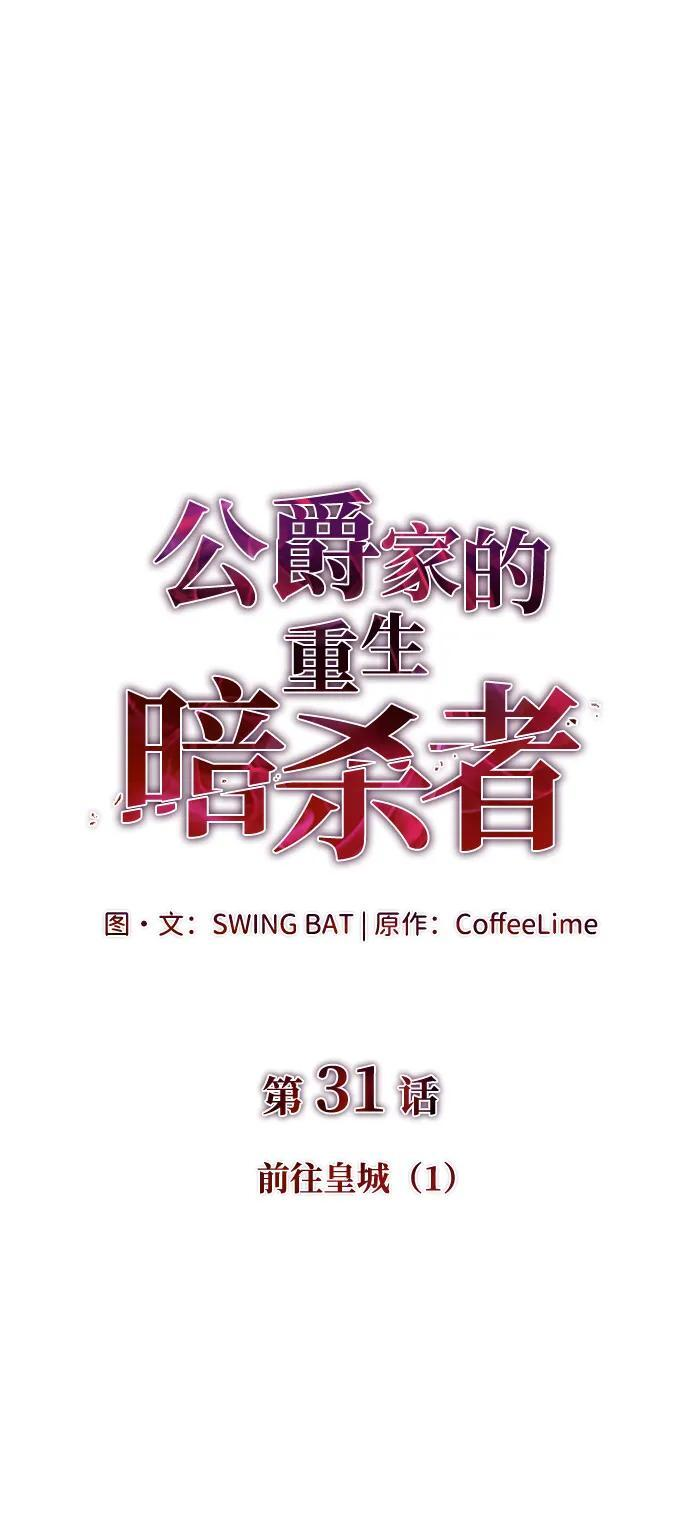 第31话 前往皇城（1） 第9页