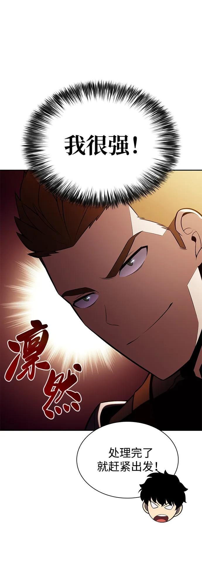 第31话 前往皇城（1） 第86页