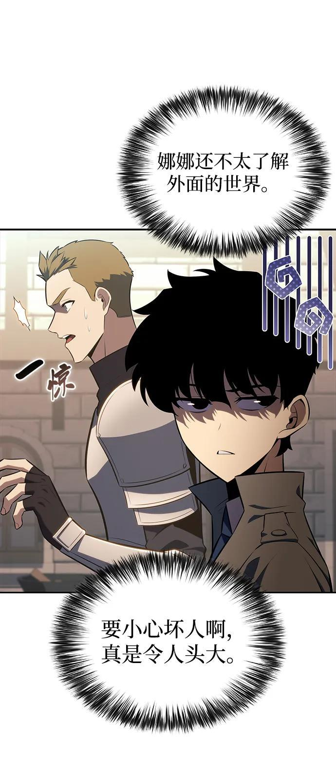 第31话 前往皇城（1） 第111页