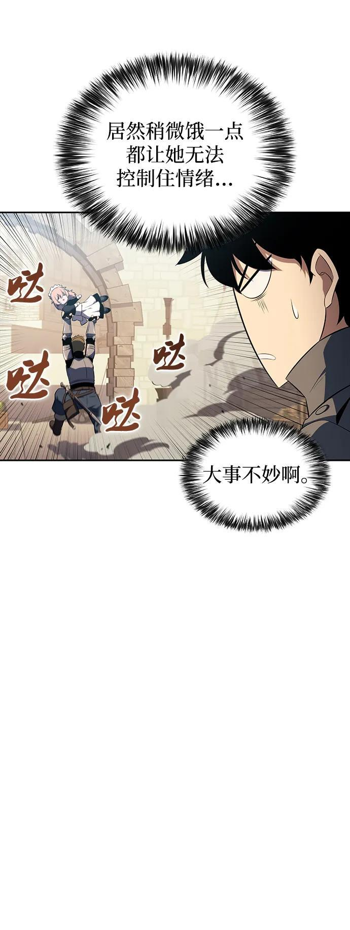第31话 前往皇城（1） 第118页