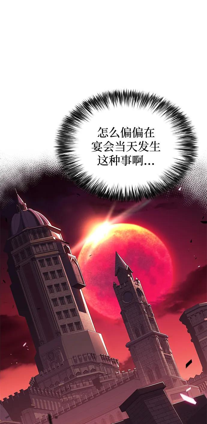 第32话 前往皇城（2） 第29页
