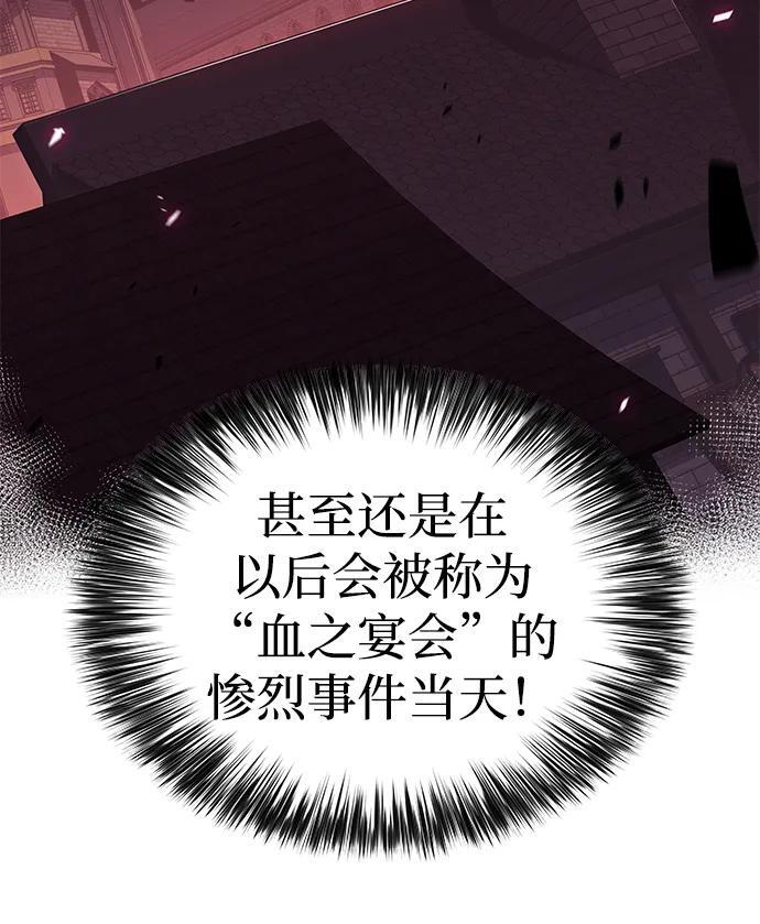 第32话 前往皇城（2） 第30页