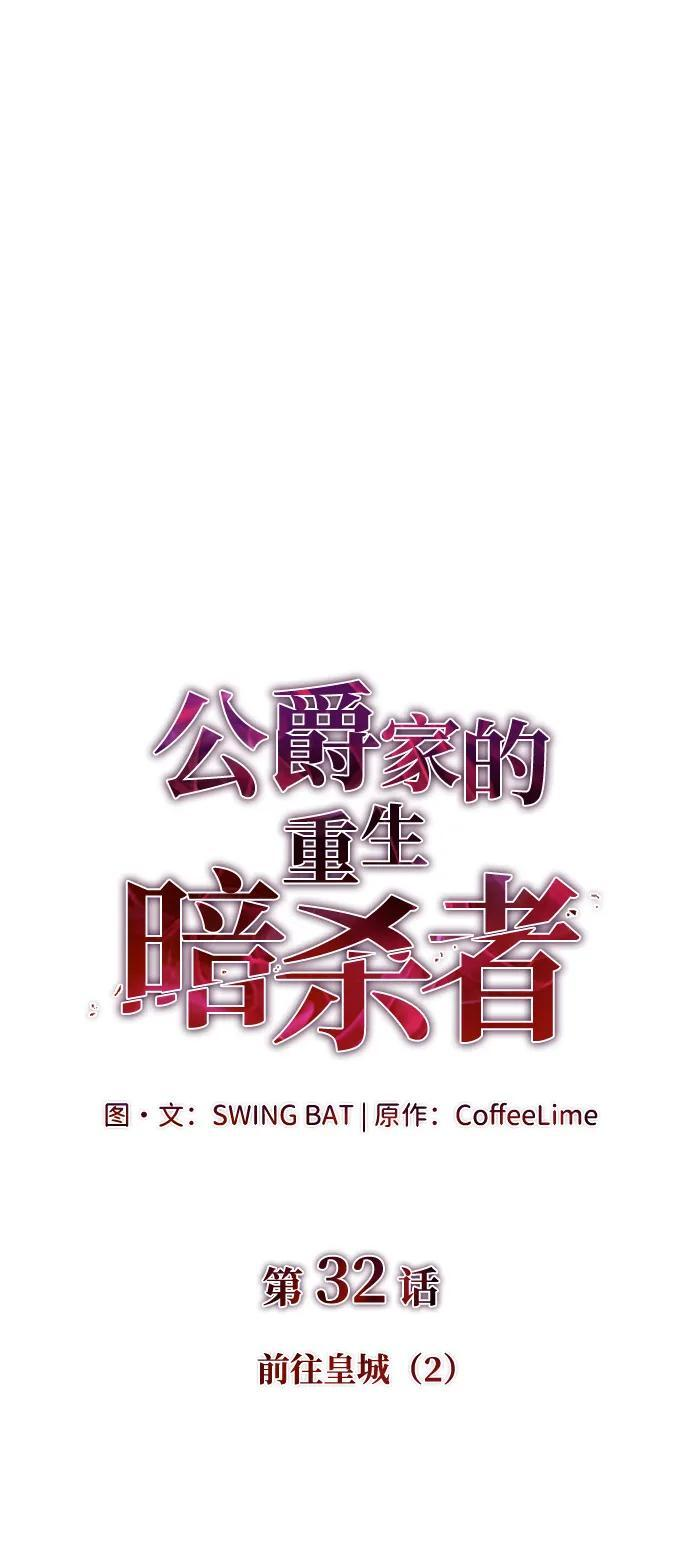 第32话 前往皇城（2） 第31页