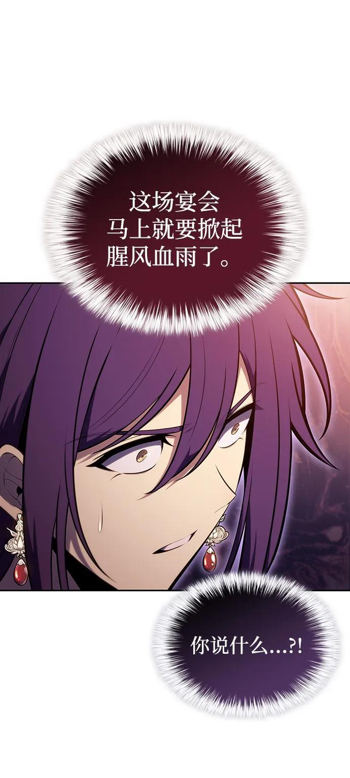 第32话 前往皇城（2） 第73页