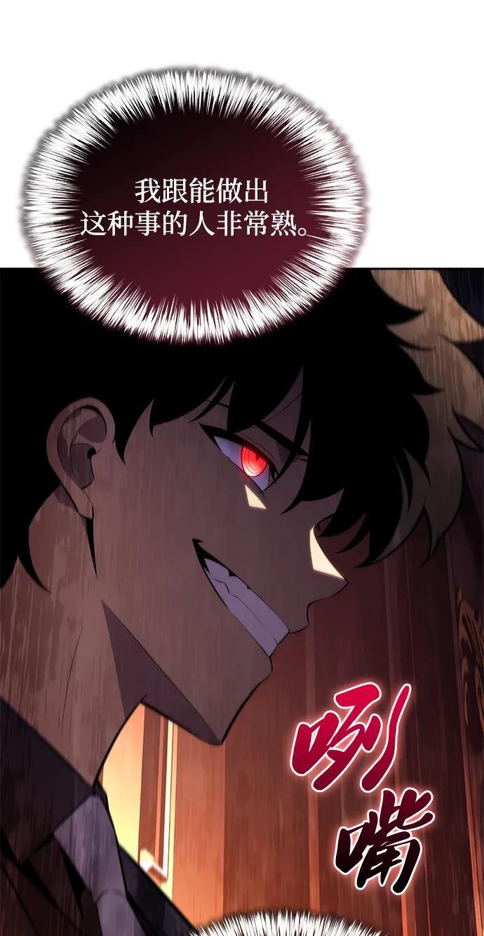 第32话 前往皇城（2） 第77页