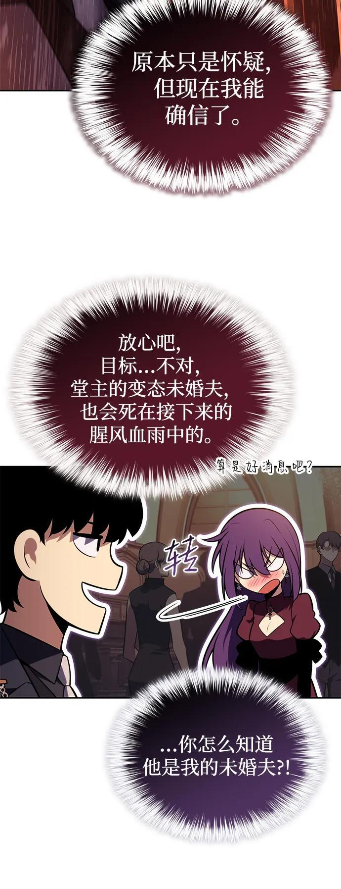 第32话 前往皇城（2） 第78页