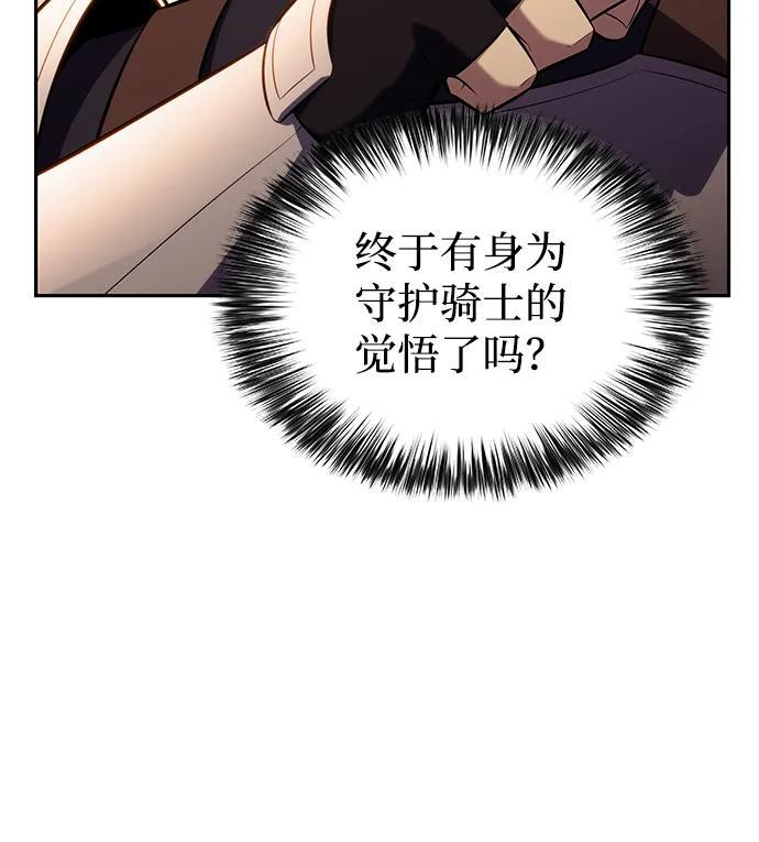 第32话 前往皇城（2） 第97页