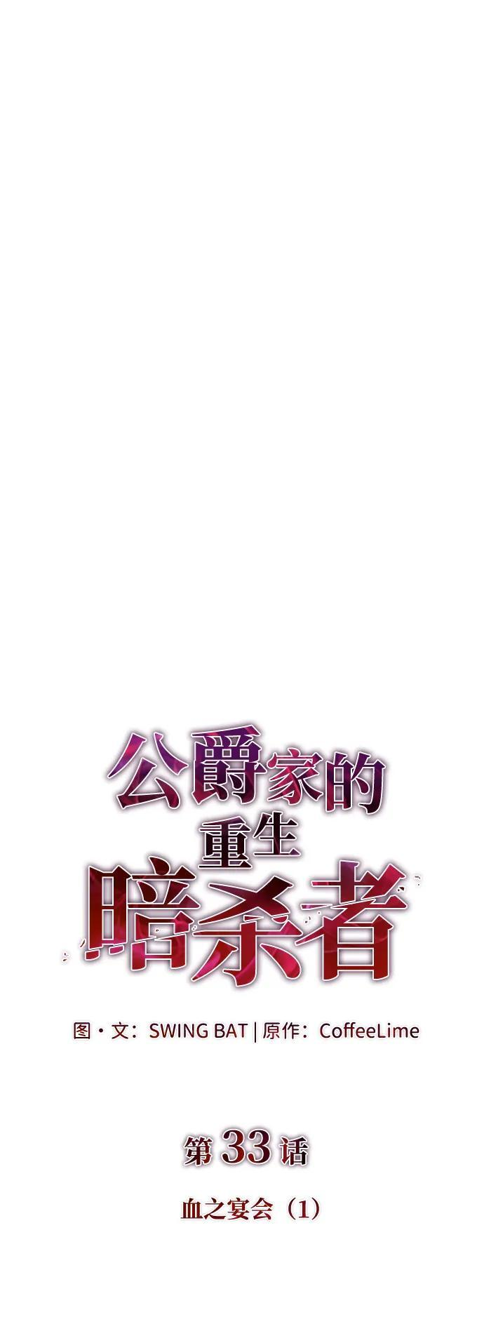 第33话 血之宴会（1） 第29页