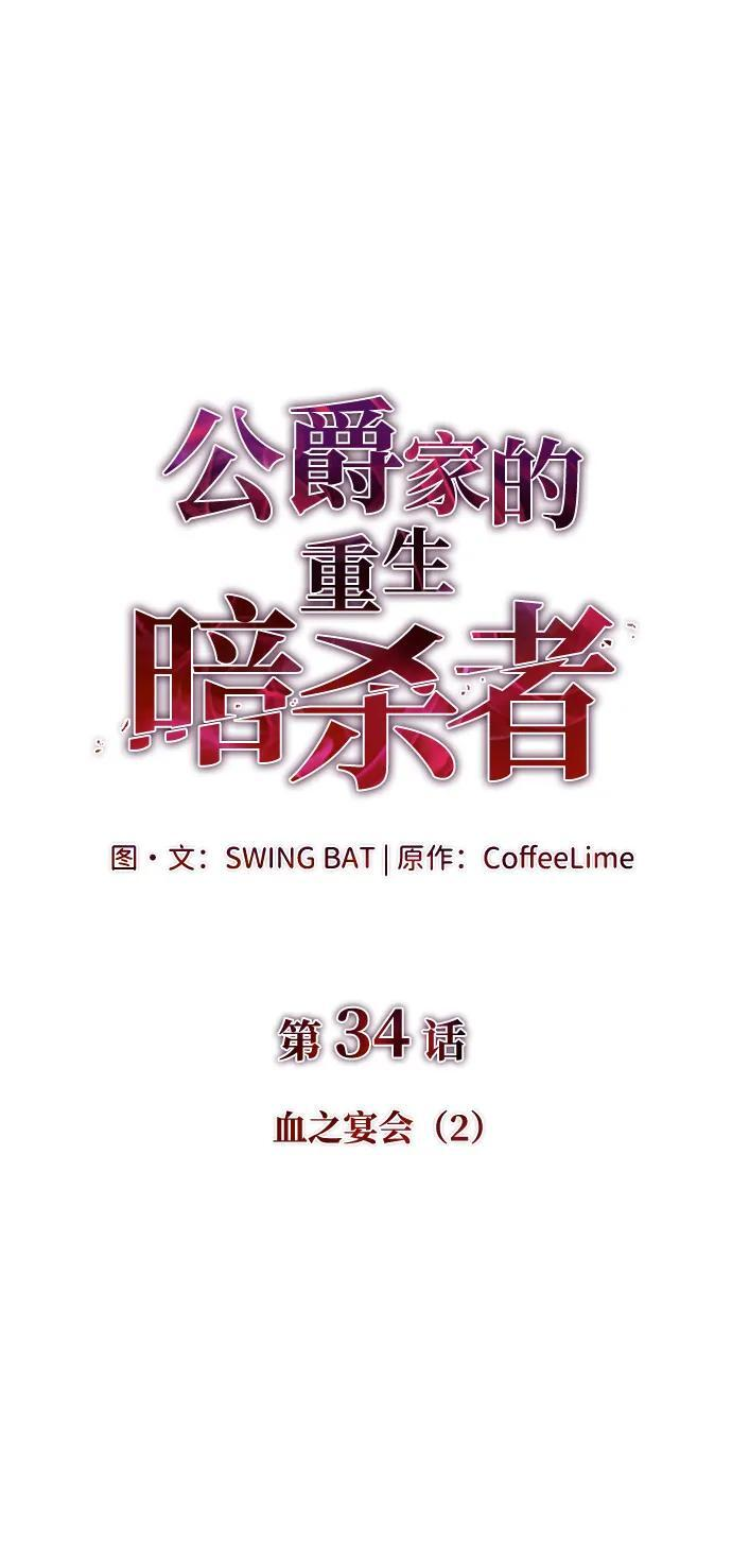 第34话 血之宴会（2） 第33页