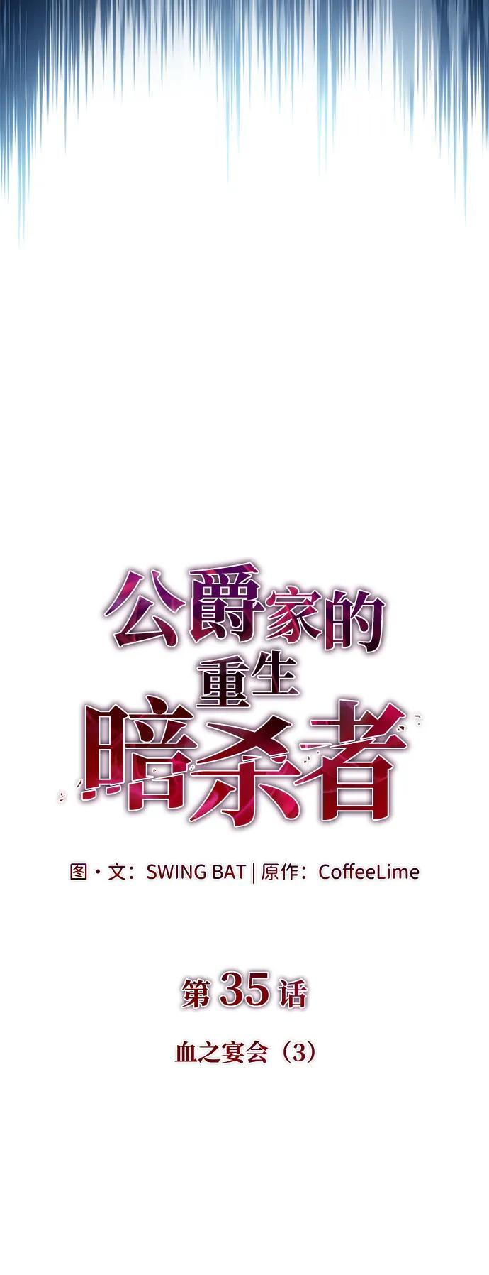 第35话 血之宴会（3） 第13页