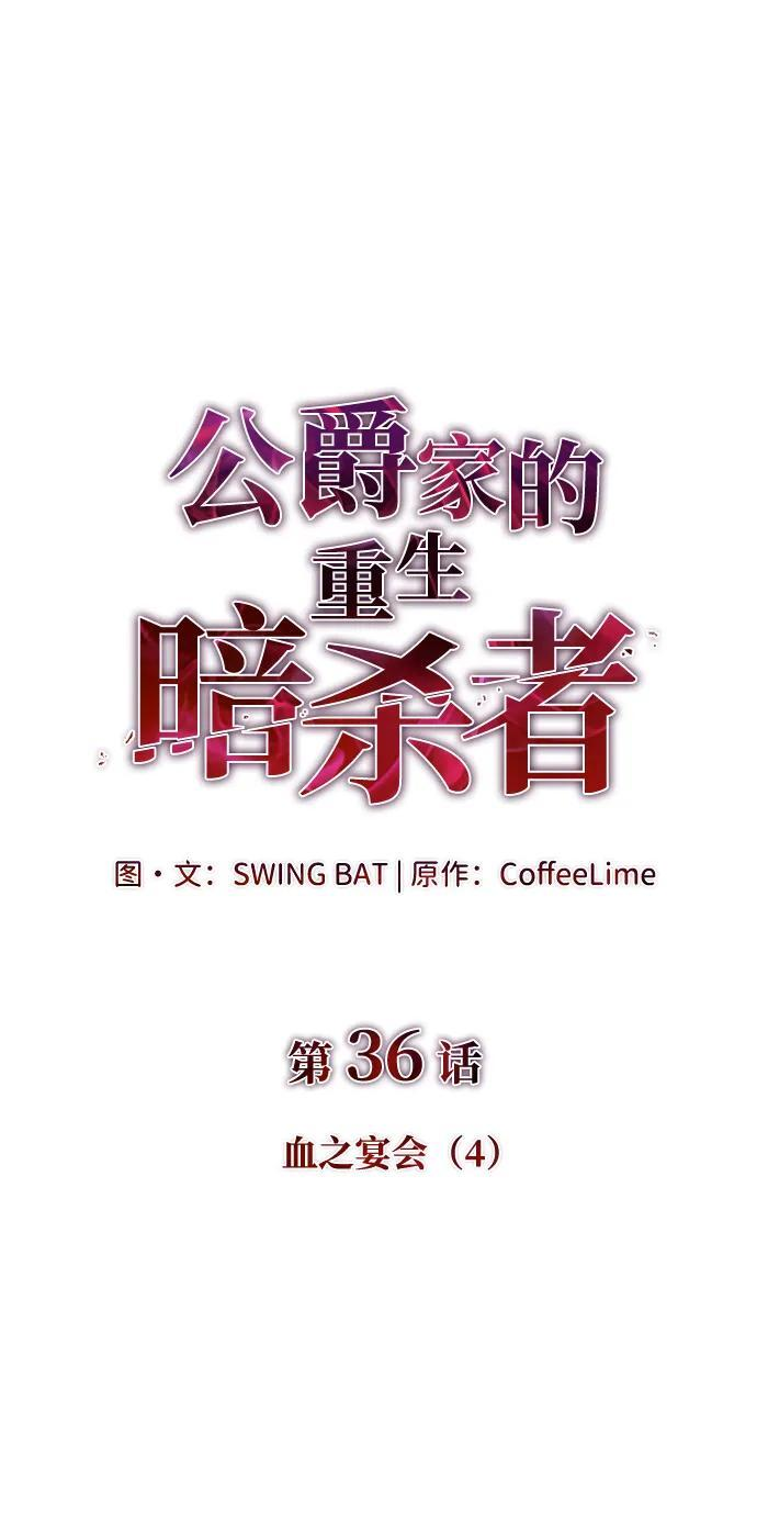 第36话 血之宴会（4） 第9页