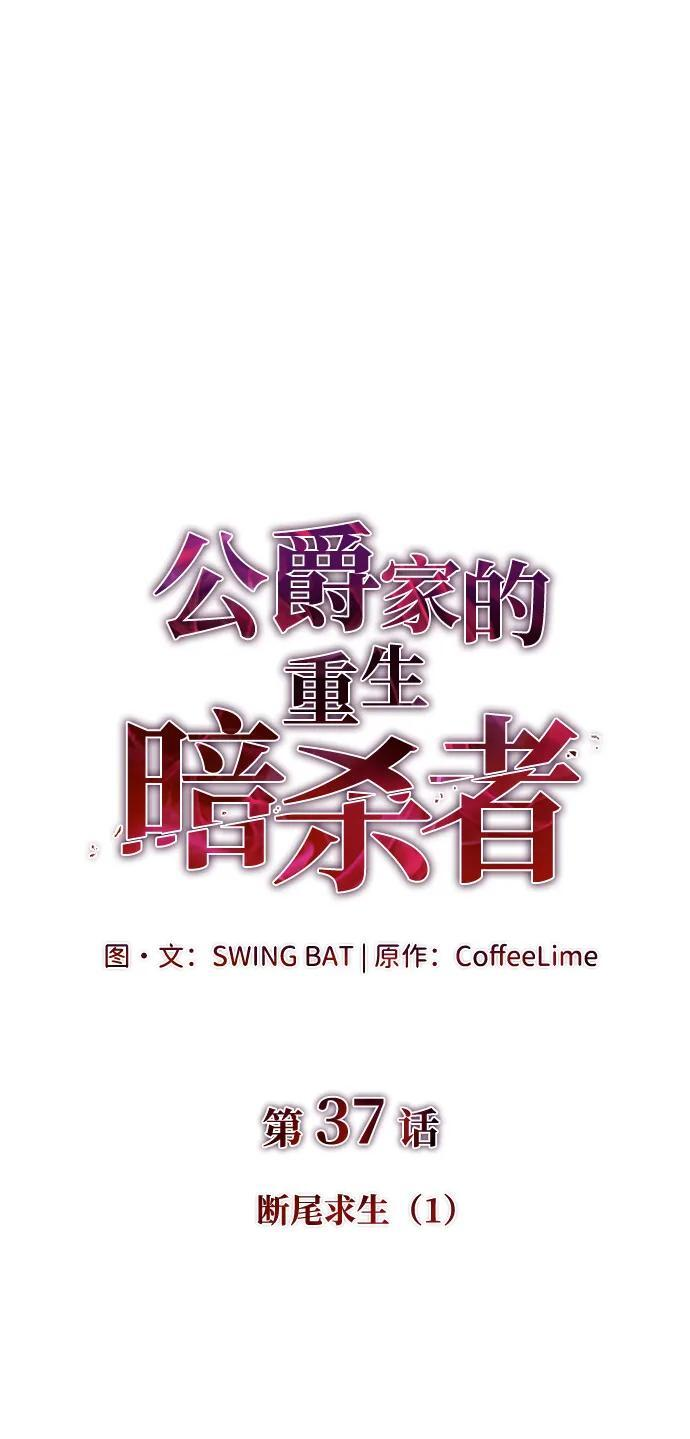 第37话 断尾求生（1） 第19页
