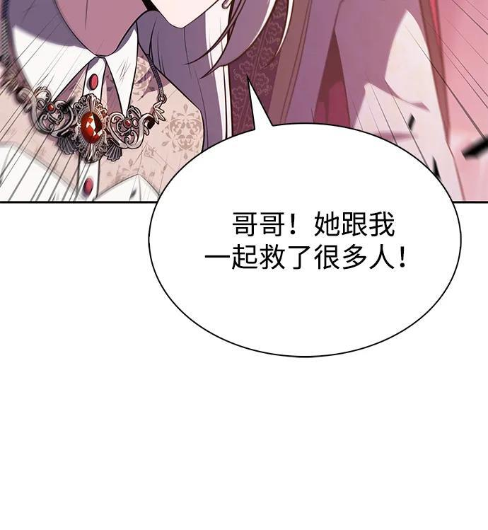 第37话 断尾求生（1） 第76页