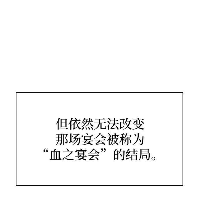 第37话 断尾求生（1） 第90页