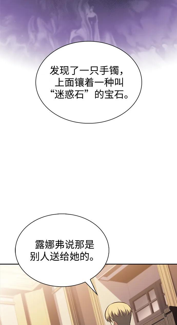 第37话 断尾求生（1） 第108页