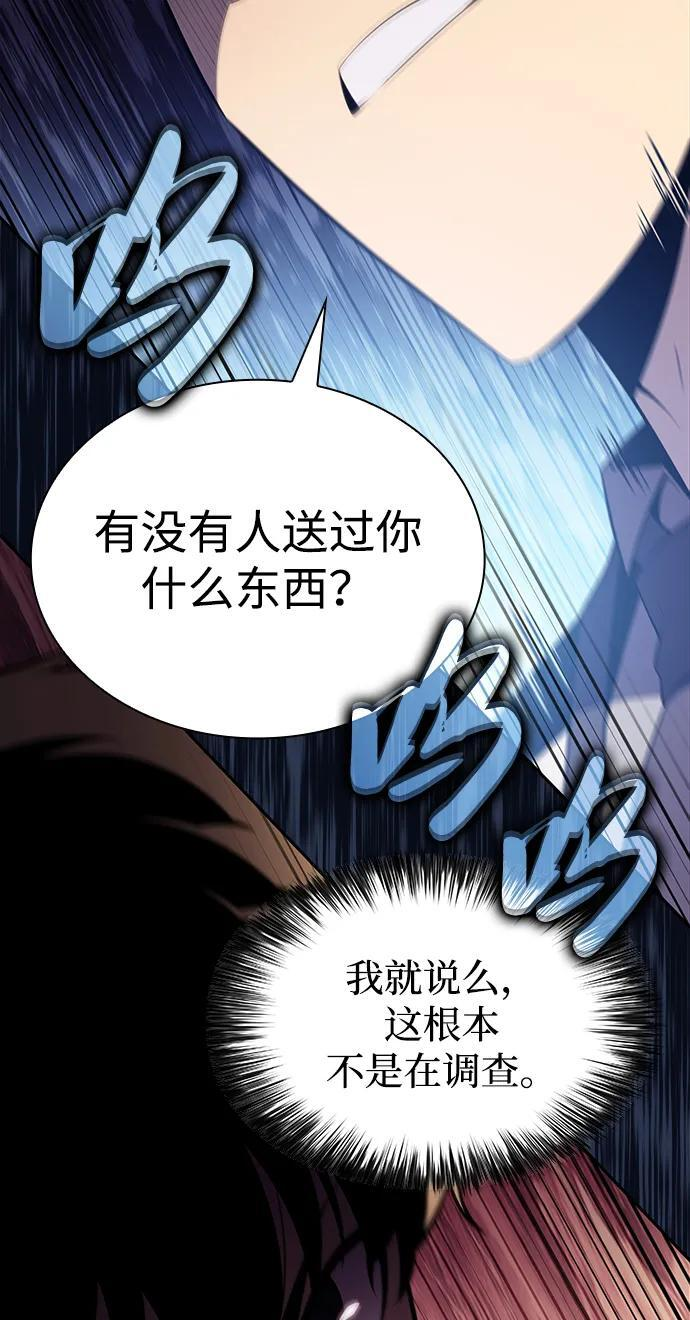 第38话 断尾求生（2） 第3页