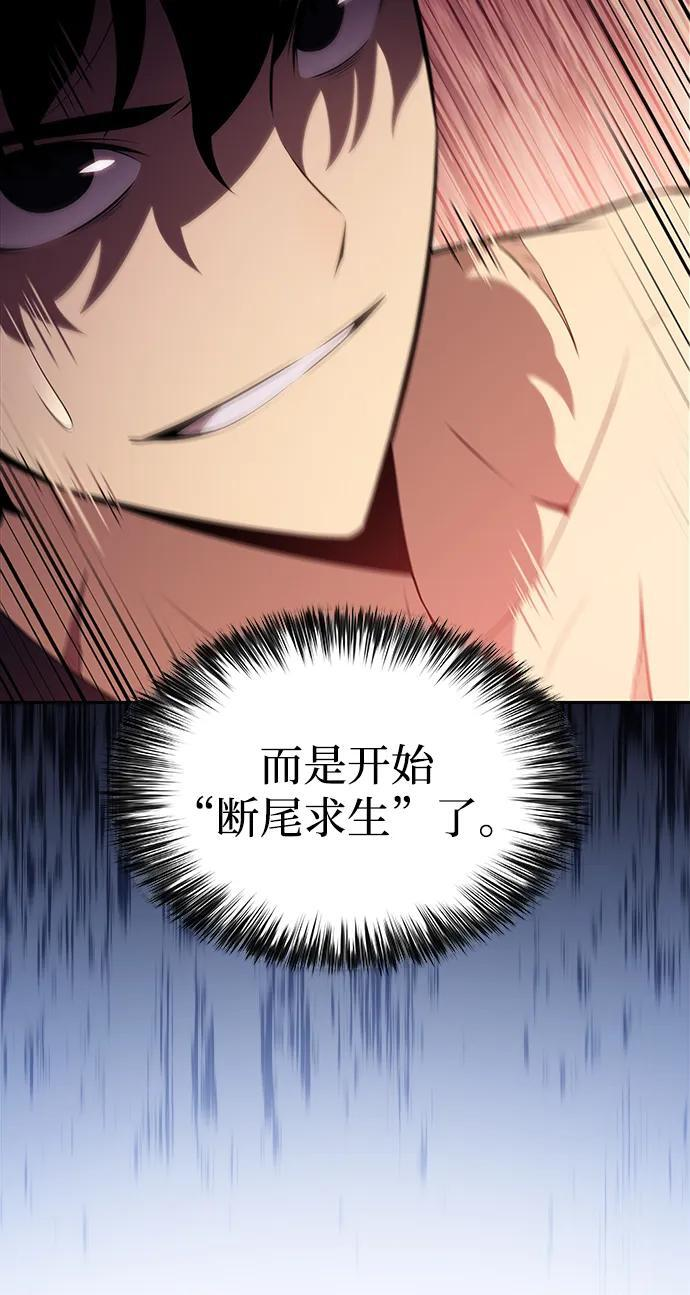 第38话 断尾求生（2） 第4页