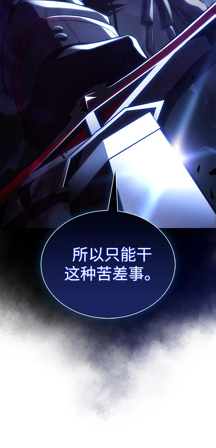第38话 断尾求生（2） 第24页
