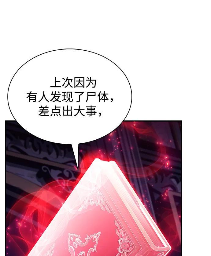 第38话 断尾求生（2） 第30页