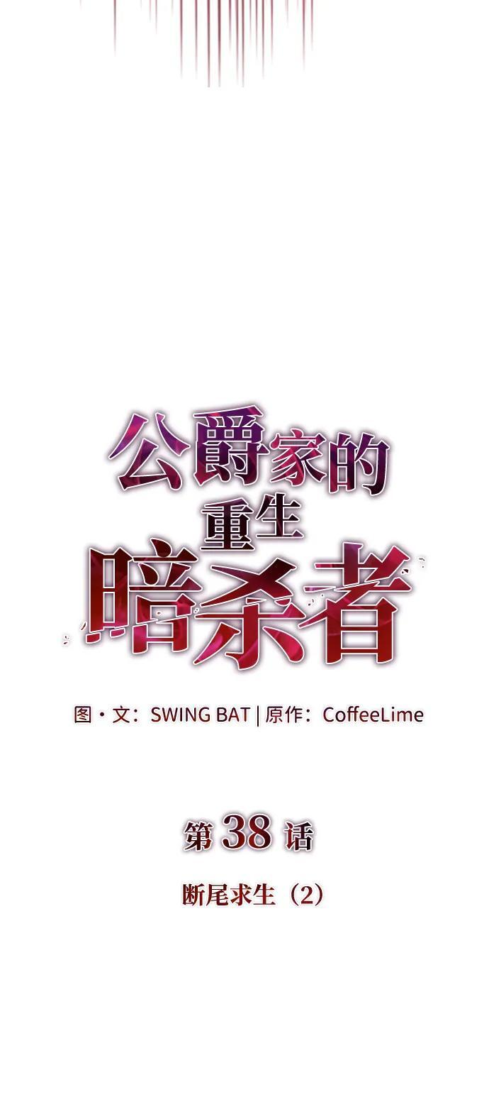 第38话 断尾求生（2） 第35页