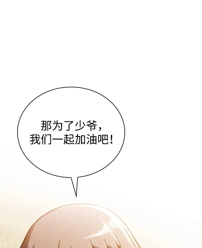 第38话 断尾求生（2） 第65页