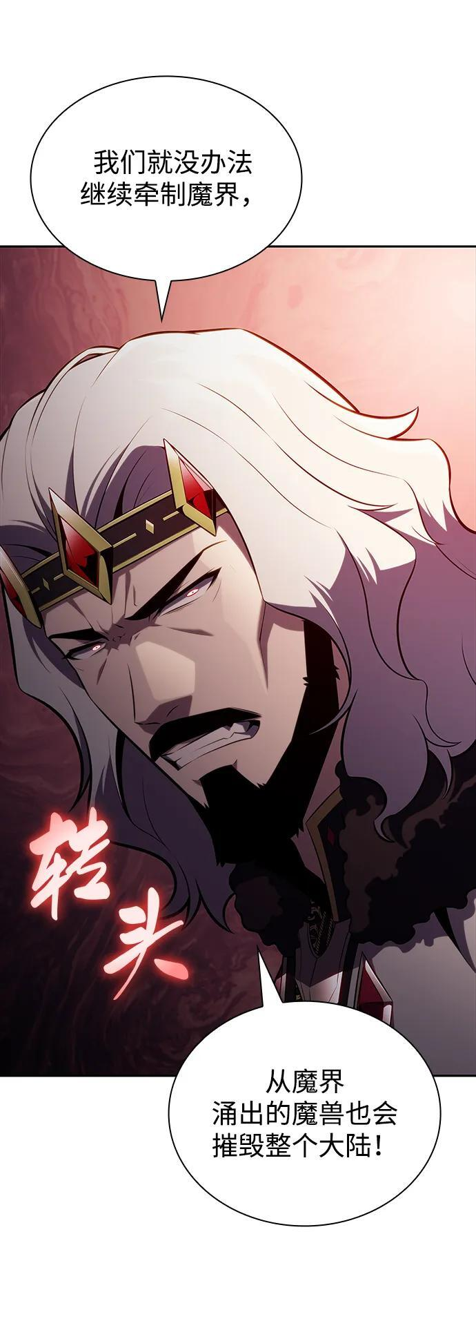 第38话 断尾求生（2） 第79页