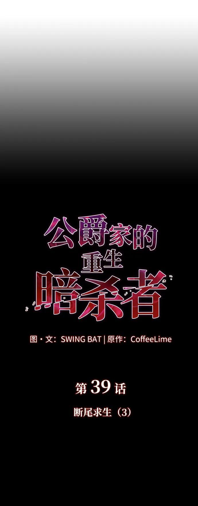 第39话 断尾求生（3） 第19页