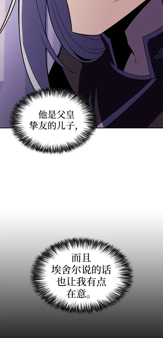 第39话 断尾求生（3） 第54页