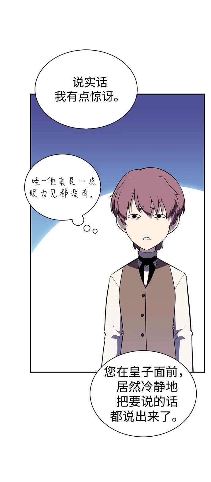 第39话 断尾求生（3） 第72页
