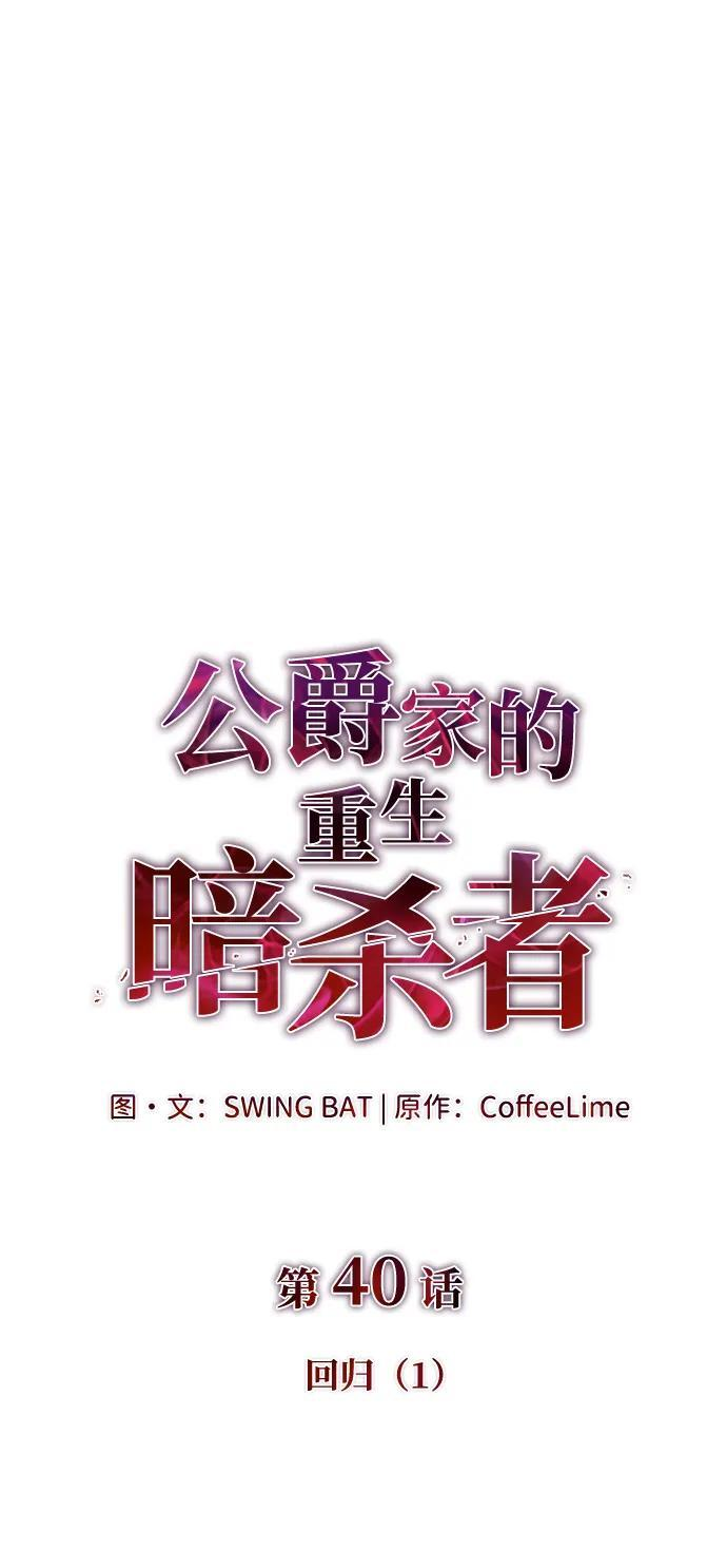 第40话 回归（1） 第2页